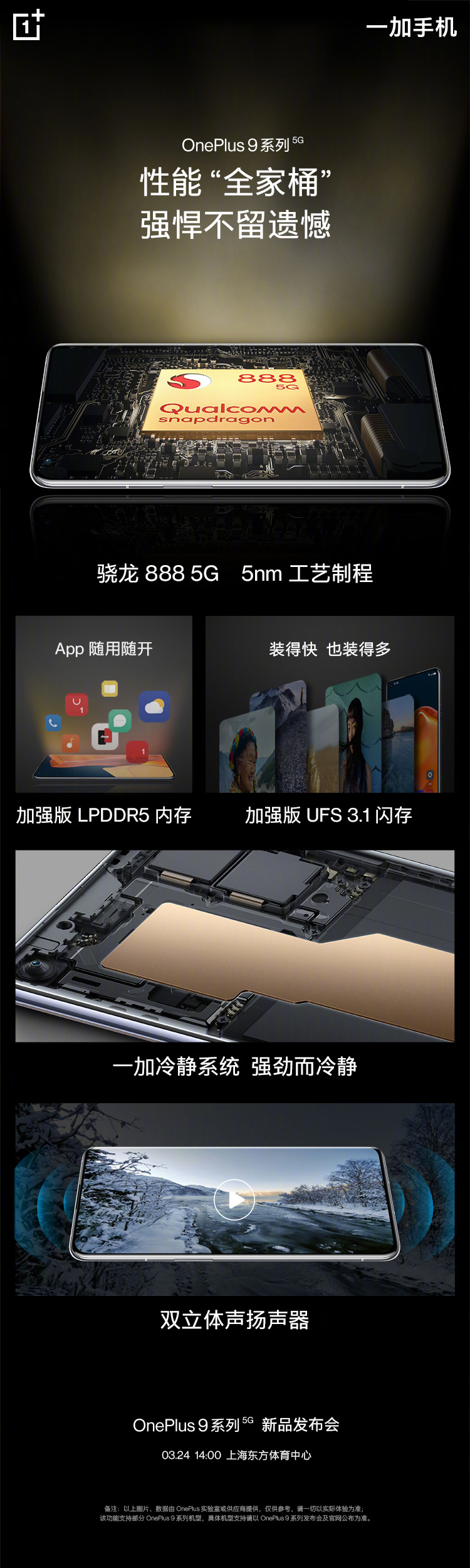 一加9系列核心揭晓：顶级堆料 加强版闪存