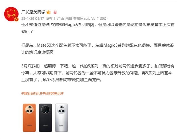 荣耀Magic 5曝光：100X变焦加持 还有骁龙8Gen2