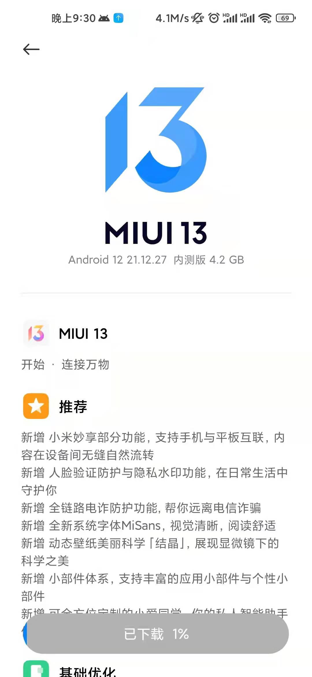 MIUI 13升级计划：首批32款机型 内测版已尝鲜
