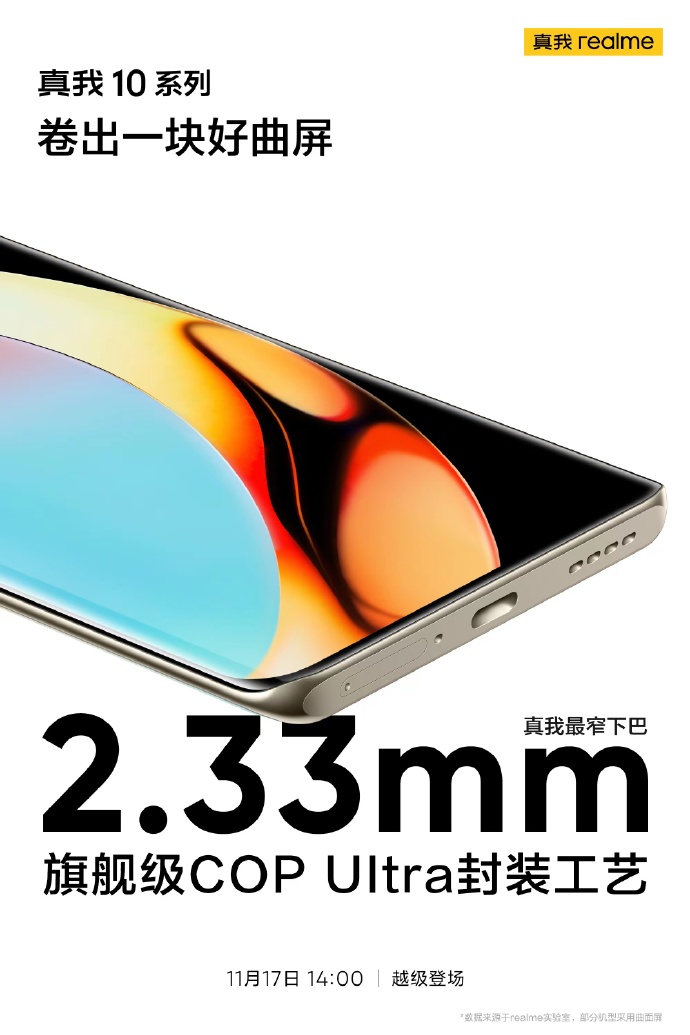 realme 10定制独家超窄下巴 网友：单冲颜值就值得买