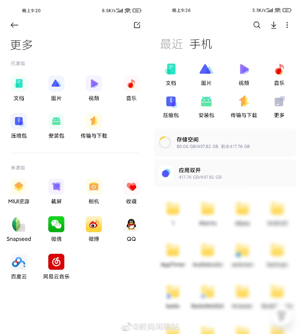 小米MIUI 13文件全新设计曝光：更简洁了
