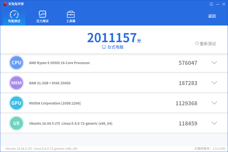 安兔兔评测Linux版正式上线 Windows版蓄势待发