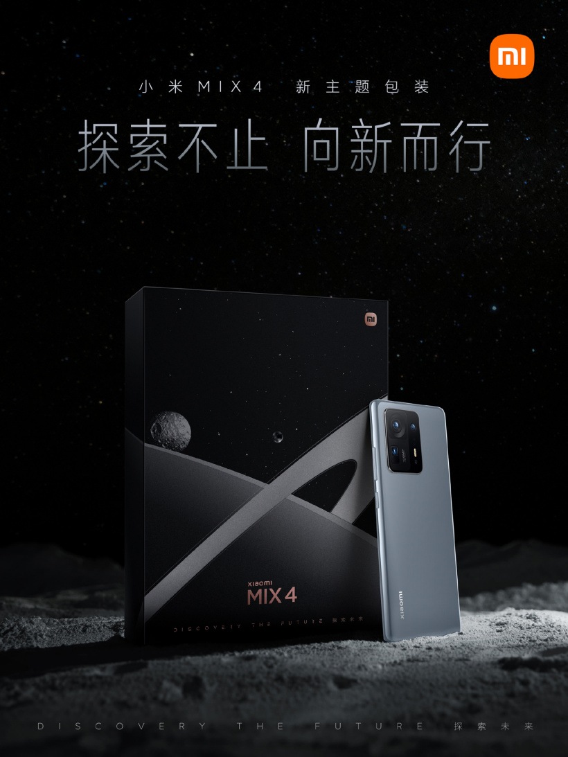小米MIX 4宣布包装焕新：探索主题版亮相