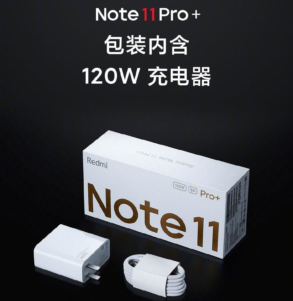 极致性价比！Redmi Note 11系列发布：中端首款120W秒充