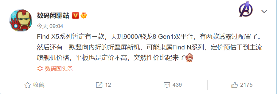 Find X5有三款：天玑9000/骁龙8都有 还有折叠屏