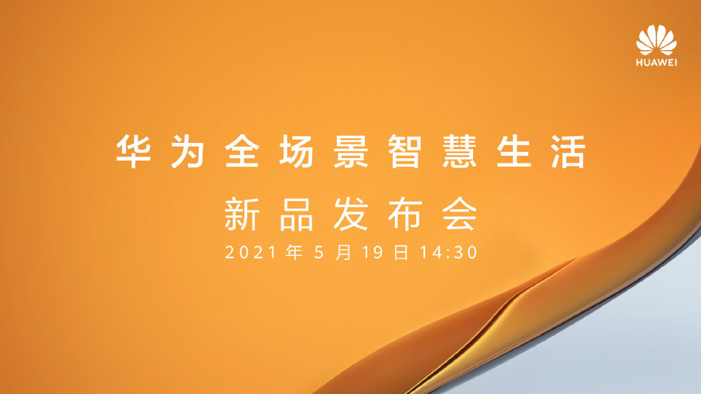 华为新品发布会官宣：会有P50系列吗？