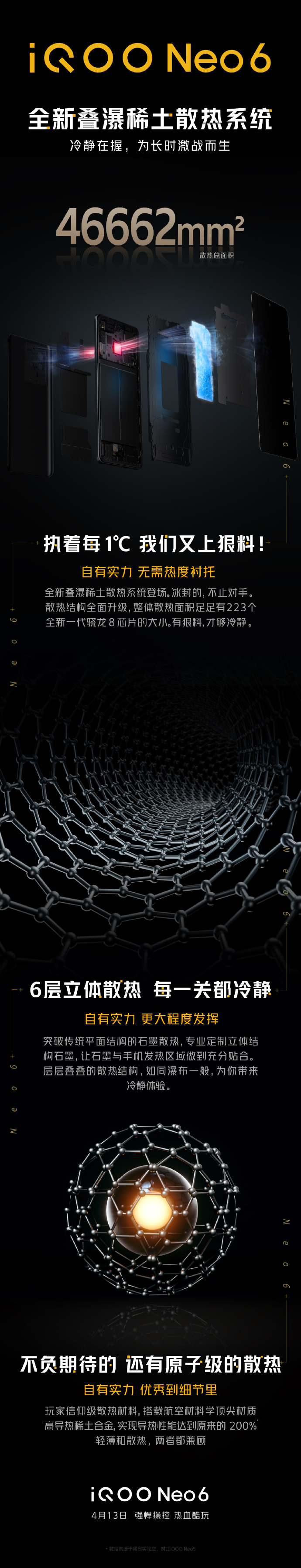 为了压制骁龙8 Gen1 iQOO用上了原子级散热