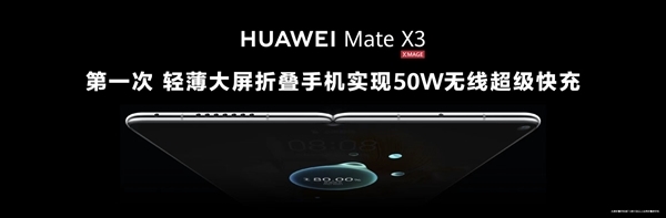 华为Mate X3发布：12999元起售 全系标配12G内存+骁龙8+4G处理器