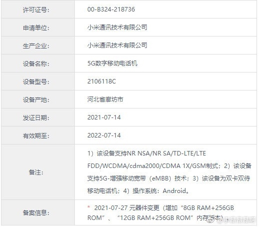 小米MIX 4新版本入网：再也不用担心内存不够用