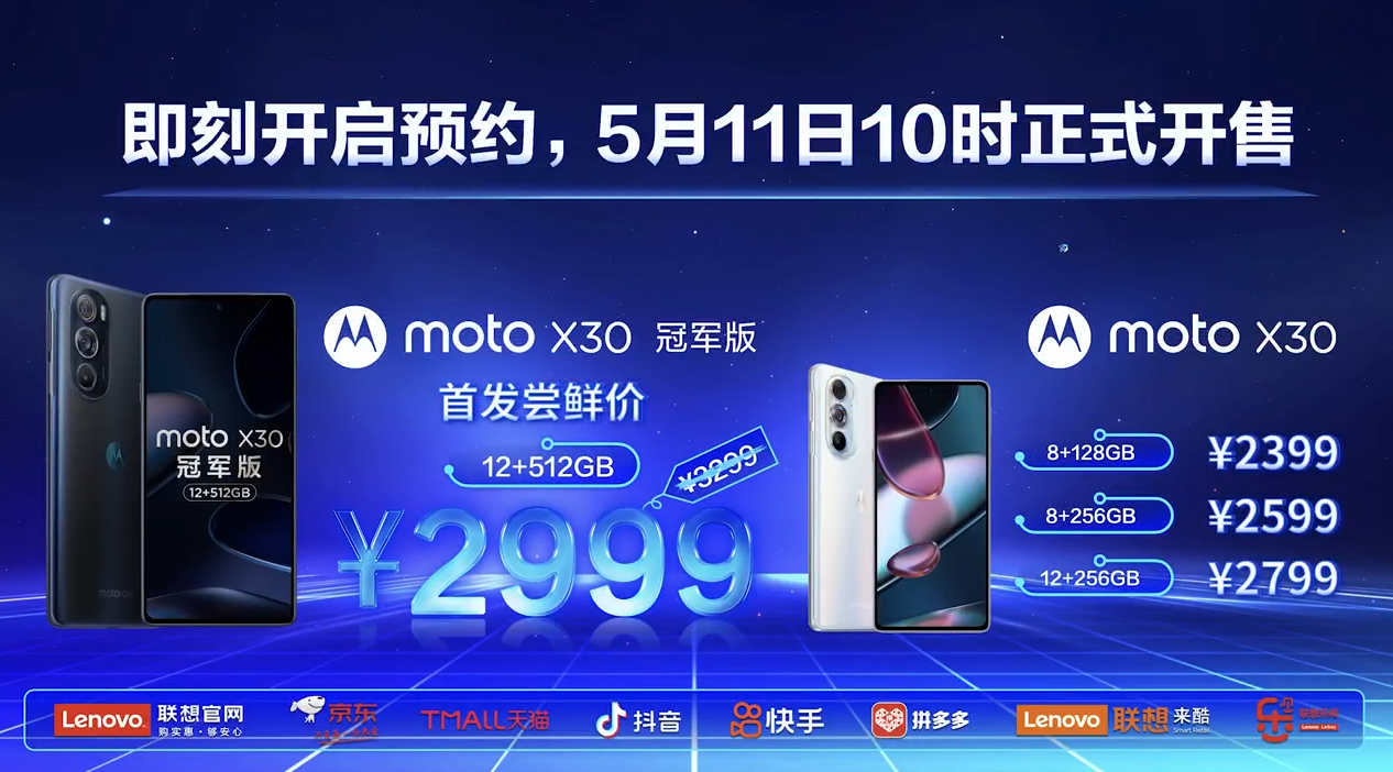 moto X30宣布全系价格下调：骁龙8彻底白菜价
