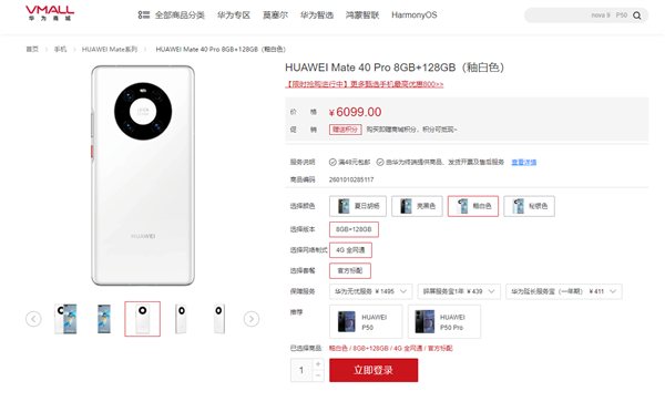 Mate40 Pro重新上架：8+128G售价6088 仅有一款配置