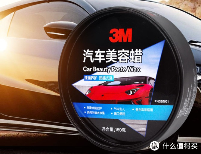 3M汽车美容蜡——为爱车打造全方位的养护护盾
