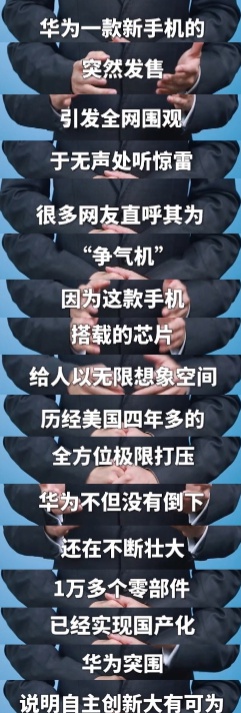 央视评华为“争气机”：自主创新大有可为