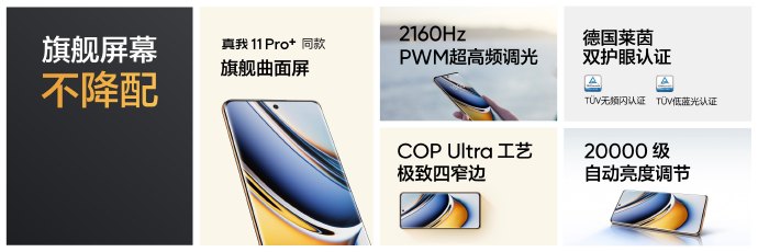 真我11/11 Pro发布：旗舰机同款工艺 1599元起售