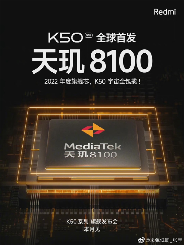 相比竞品 K50天玑版价格会更有优势