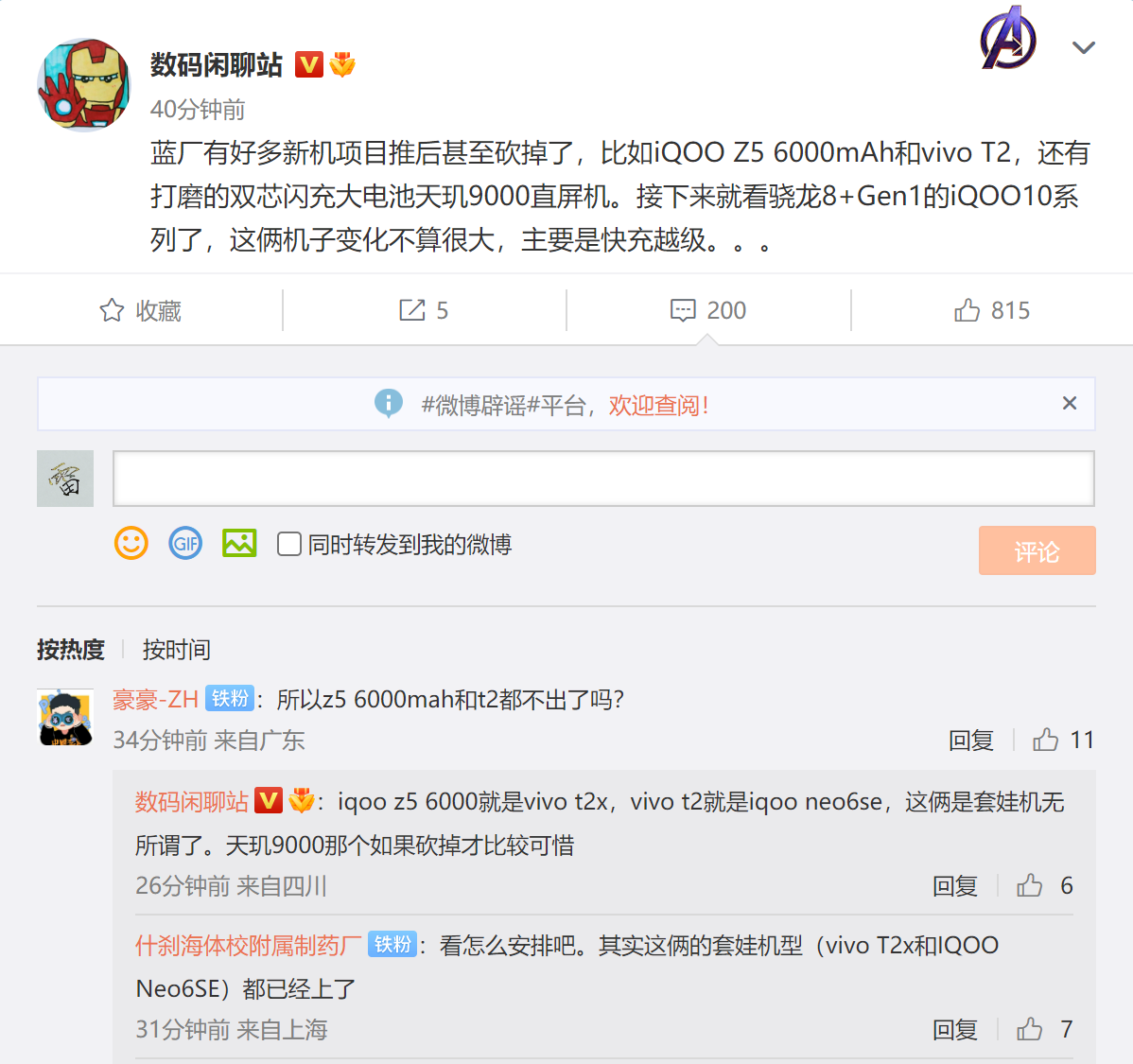 还在等vivo T2呢？没了 砍掉了
