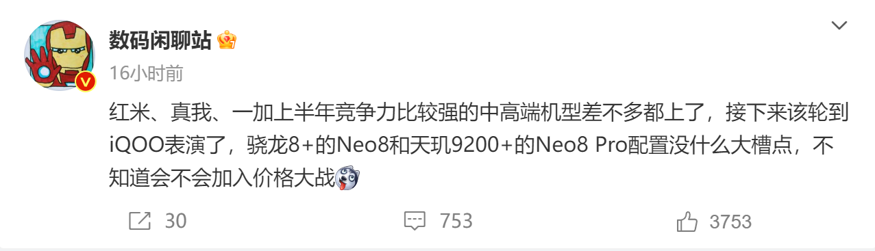 打起来打起来！iQOO Neo8来了：骁龙8+/天玑9200+都用上