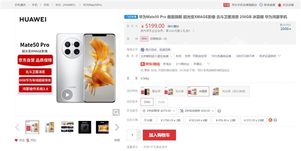 Mate60 Pro开卖 Mate50 Pro降价：5199到手