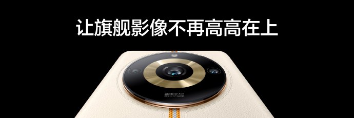 真我11 Pro+发布：2亿像素加持 1999元起售