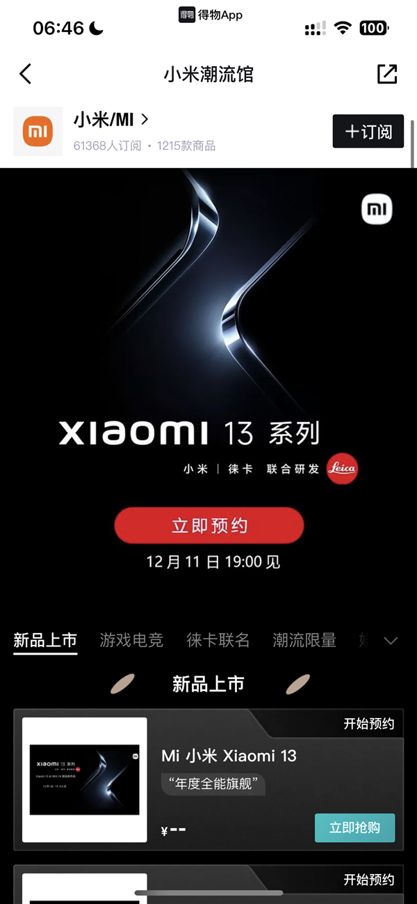 小米13发布会改档时间曝光：12月11日晚19：00