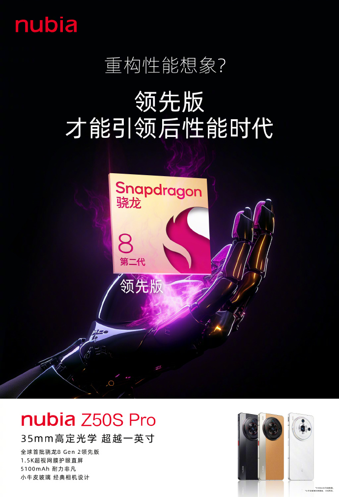 努比亚一打二：骁龙8Gen2领先版才是最强的