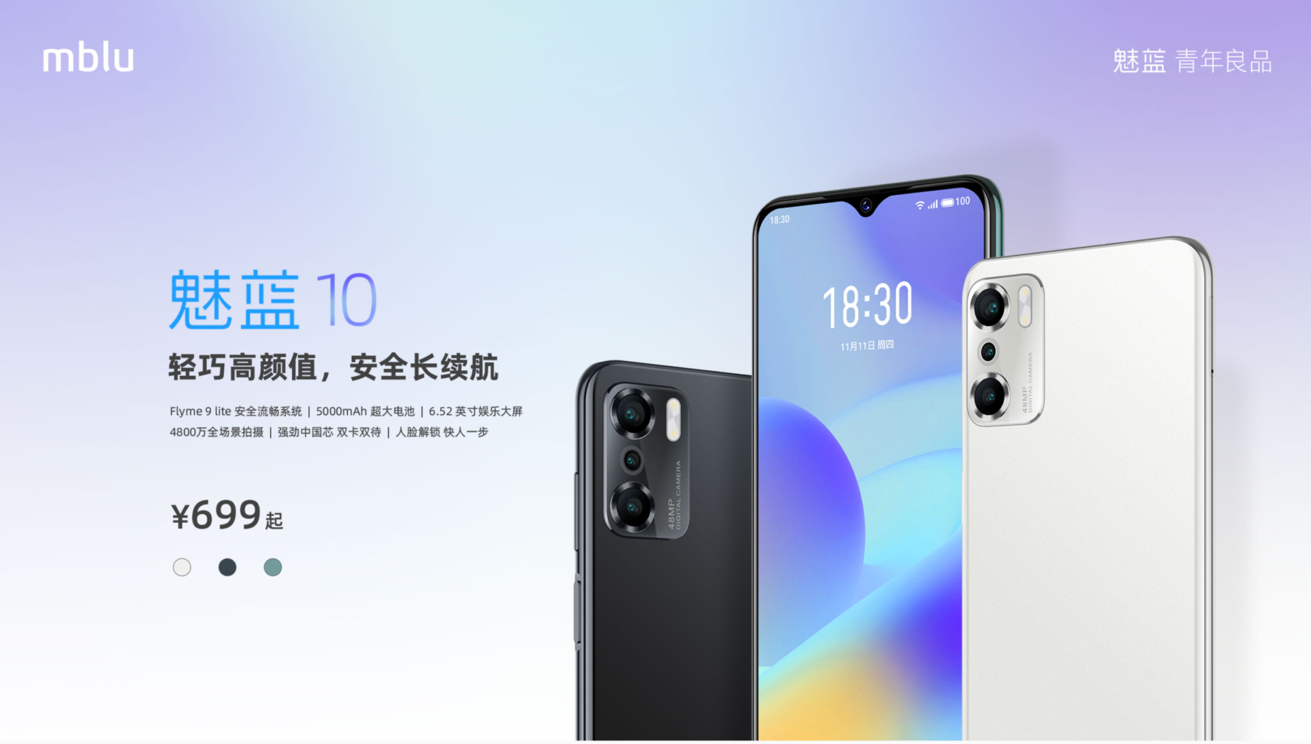 魅蓝10正式发布：搭载虎贲T310处理器 699元起售