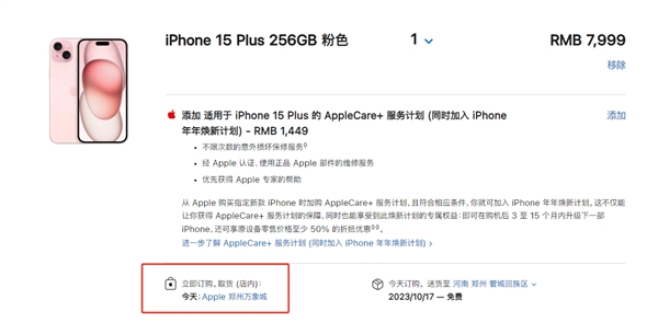 别抢了 iPhone 15/15 Plus 2小时跌破发行价：现货随便买
