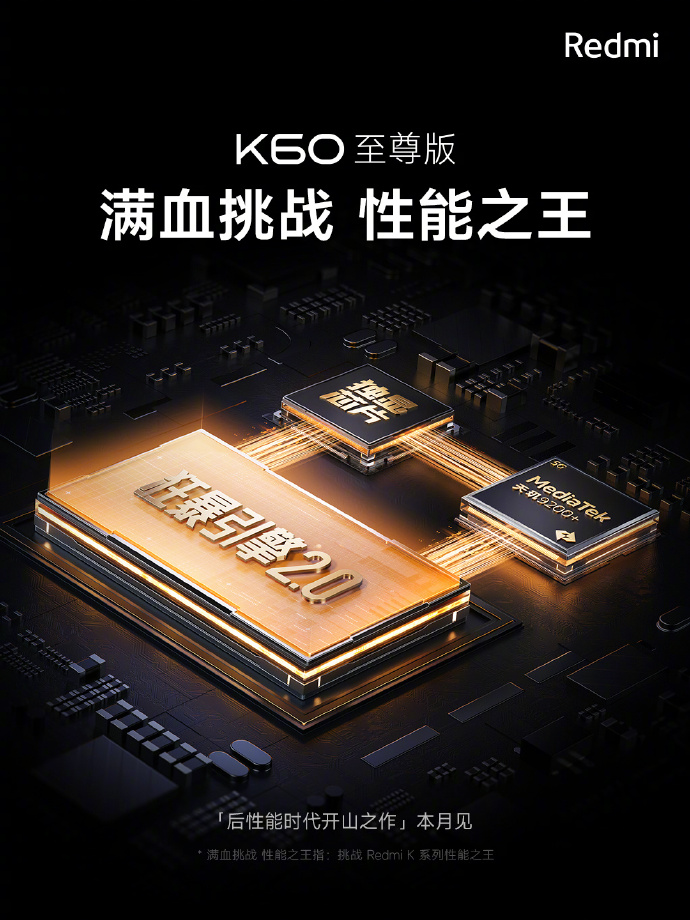 K60至尊版狂暴引擎2.0加持：超177万跑分斩获性能第一