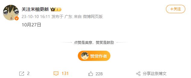 还剩俩星期 消息称小米14系列10月27日发布