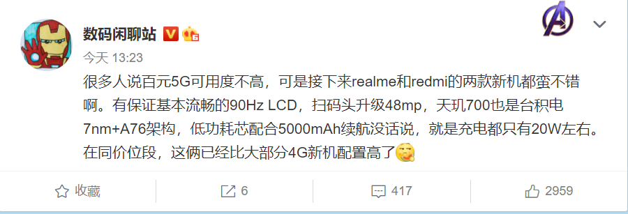5G入门机喜迎巨变：90Hz屏+天玑700 售价惊喜