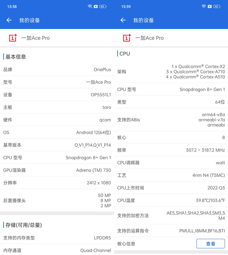 一加Ace Pro首发评测：性能体验全面拉满的王牌