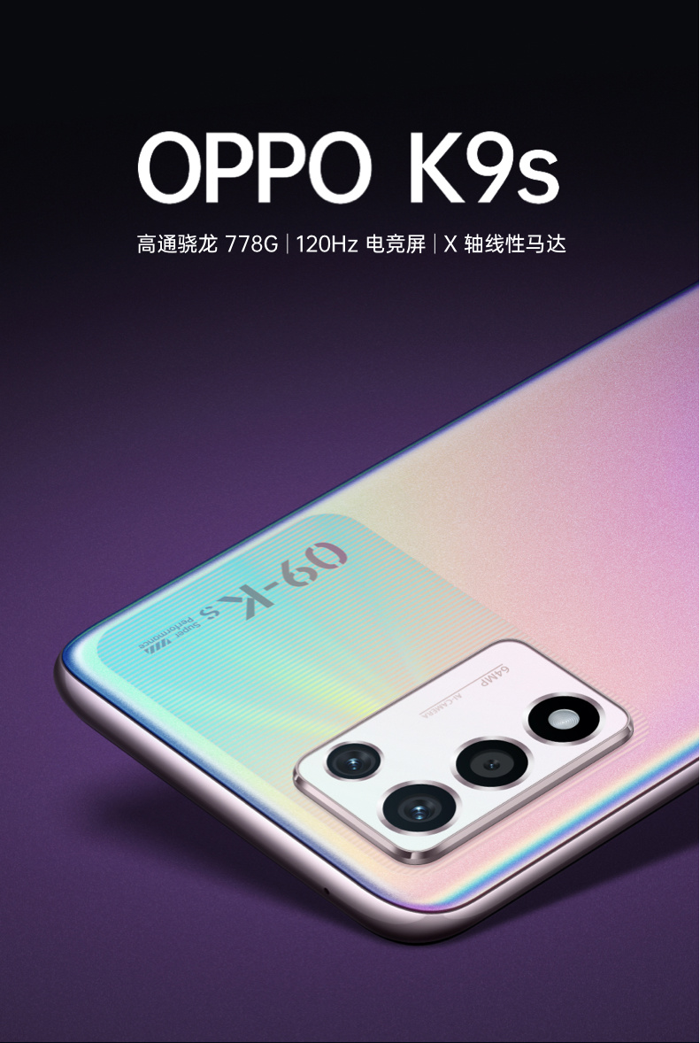 OPPO K9s官宣：配置揭晓 售价不超2K