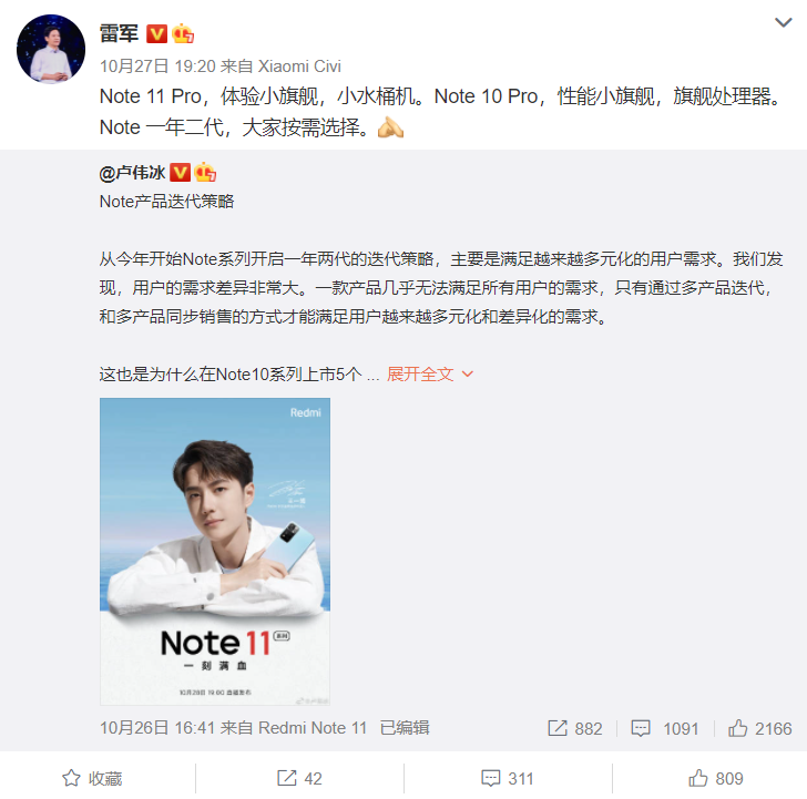 Redmi Note 10 Pro/11 Pro区别？雷军一语道破
