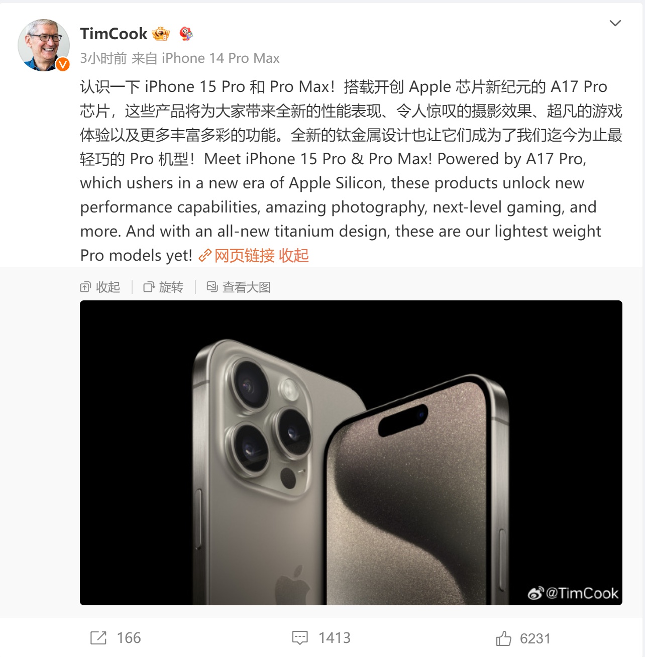 苹果CEO盛赞！iPhone 15 Pro比上代轻了19g