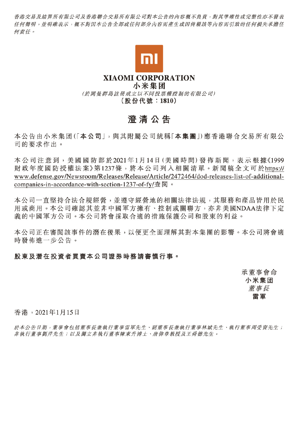 小米回应被美国列入黑名单：目前运转一切正常