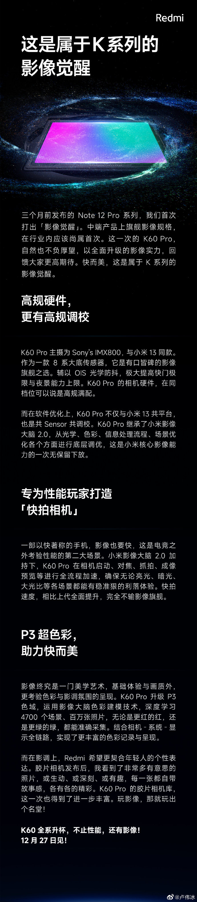 卢伟冰盛赞K60 Pro影像：同档位高规满配