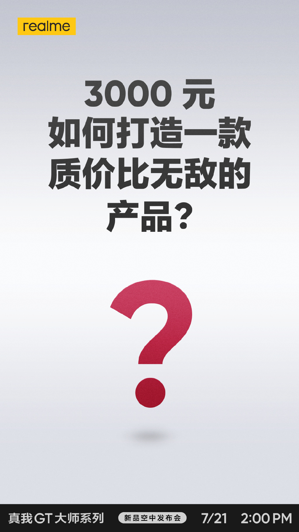 realme GT大师版售价曝光：号称质价比无敌