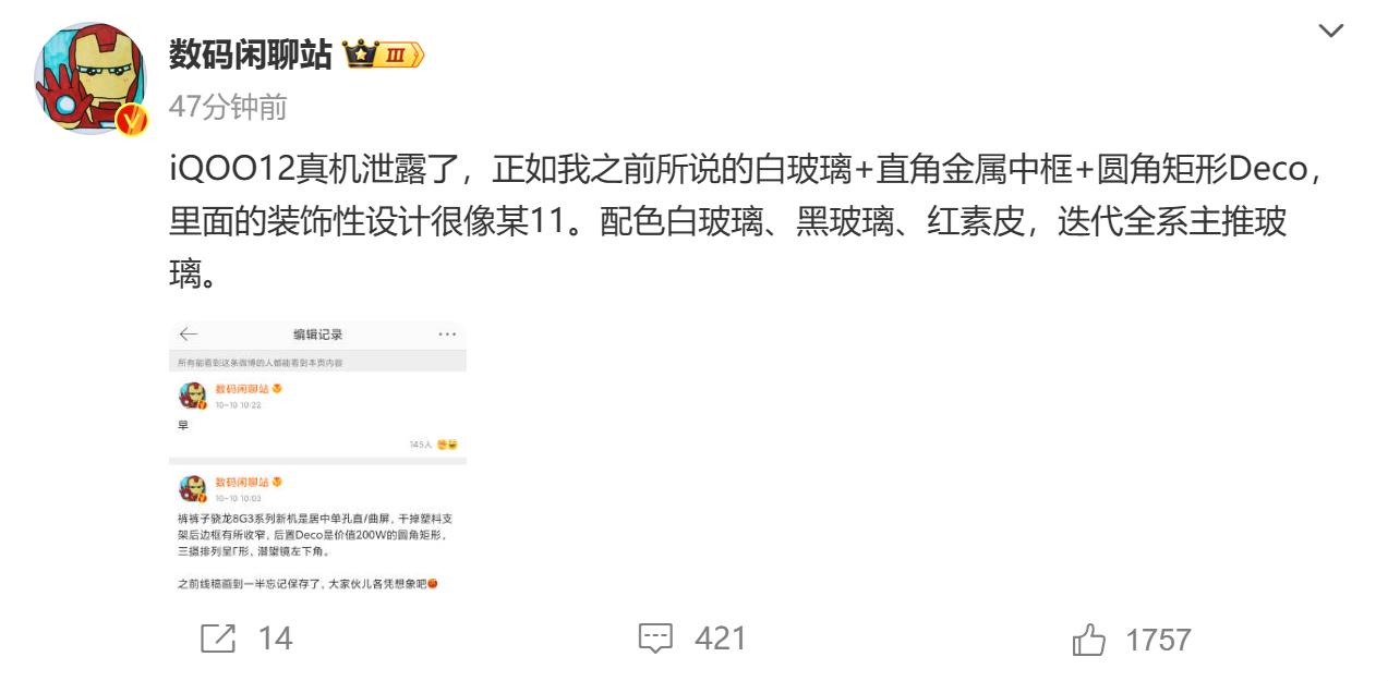 疑似iQOO 12真机现身地铁 白色玻璃后壳和亮面金属边框吸睛