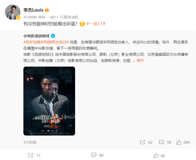 联名《流浪地球 2》 一加 11 行星发动机首度曝光