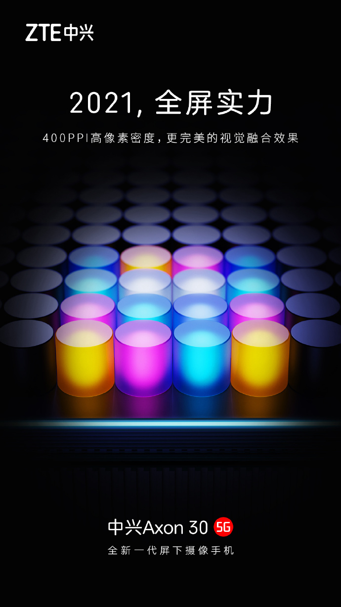 中兴屏下新机像素高达400PPI 这下完美了