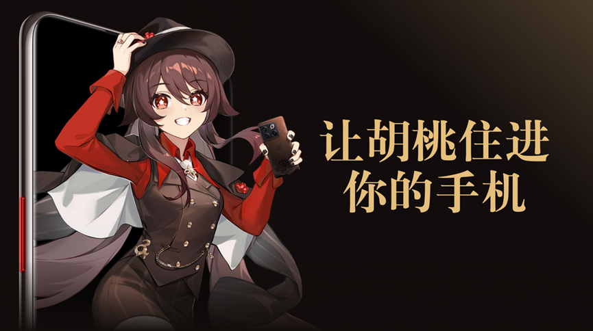 一加ACE Pro原神限定版正式发布：16+512 4299元！周边真的白送了