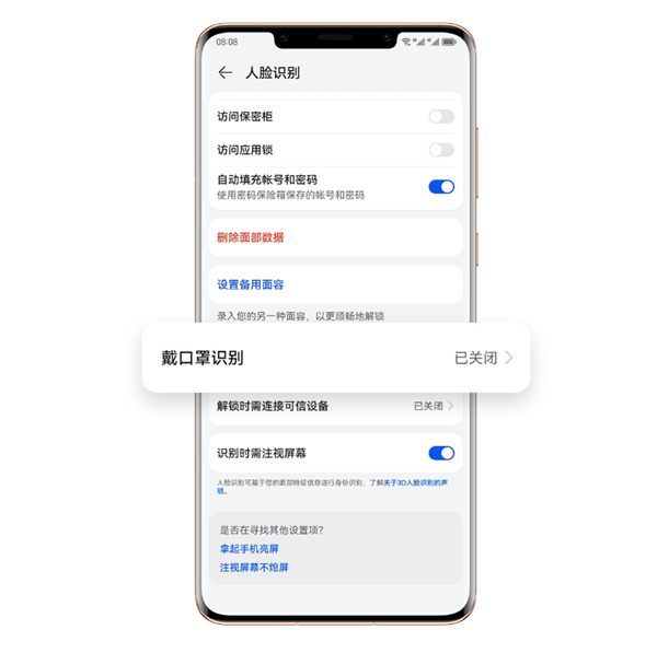无惧疫情 Mate50 Pro口罩人脸识别功能上线