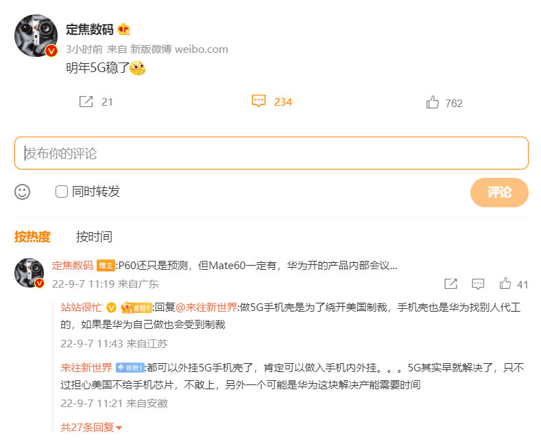 传华为明年将推出5G手机 Mate60系列支持5G信号连接