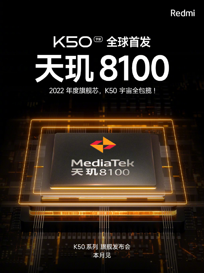 K50年度双旗舰官宣：首发天玑8100 本月见面