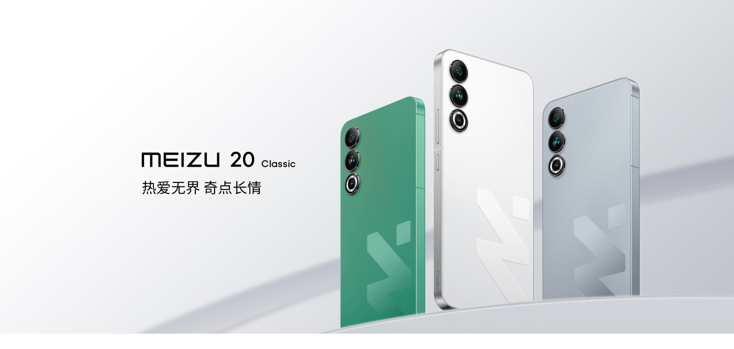 魅族 20 Classic 手机今晚开售：骁龙 8 Gen2 + 纯白机身，到手价 3029 元起