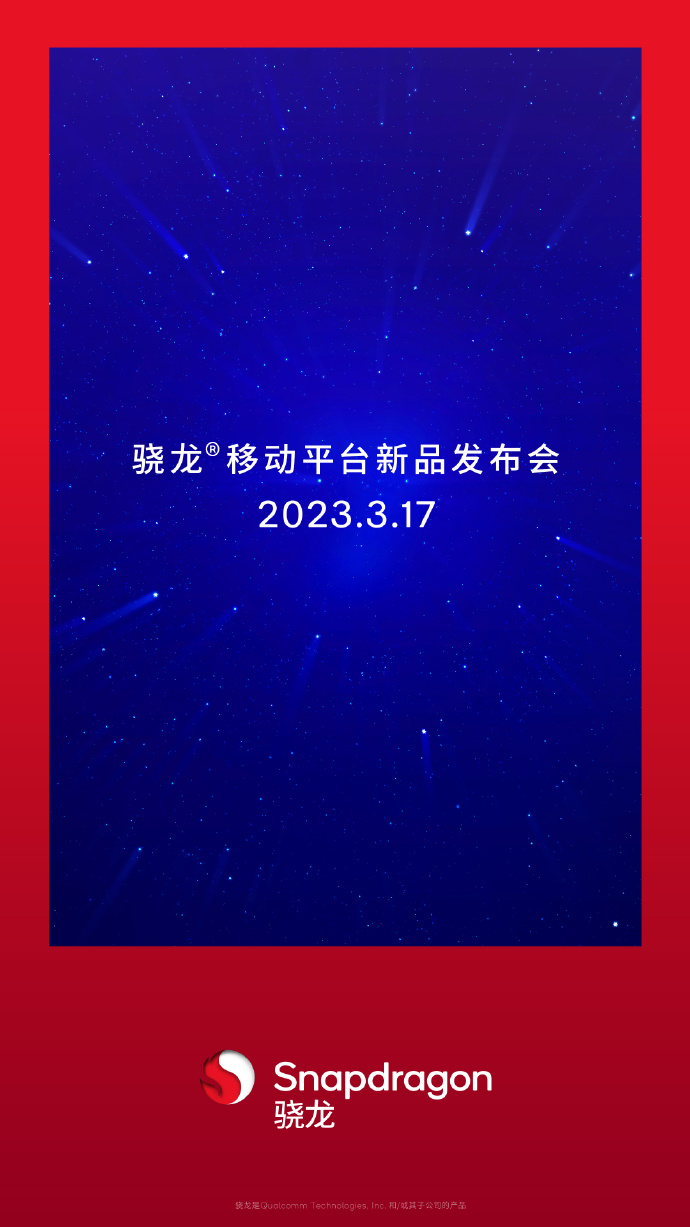 全新一代骁龙7发布会定档：3月17日见 Redmi全球首发