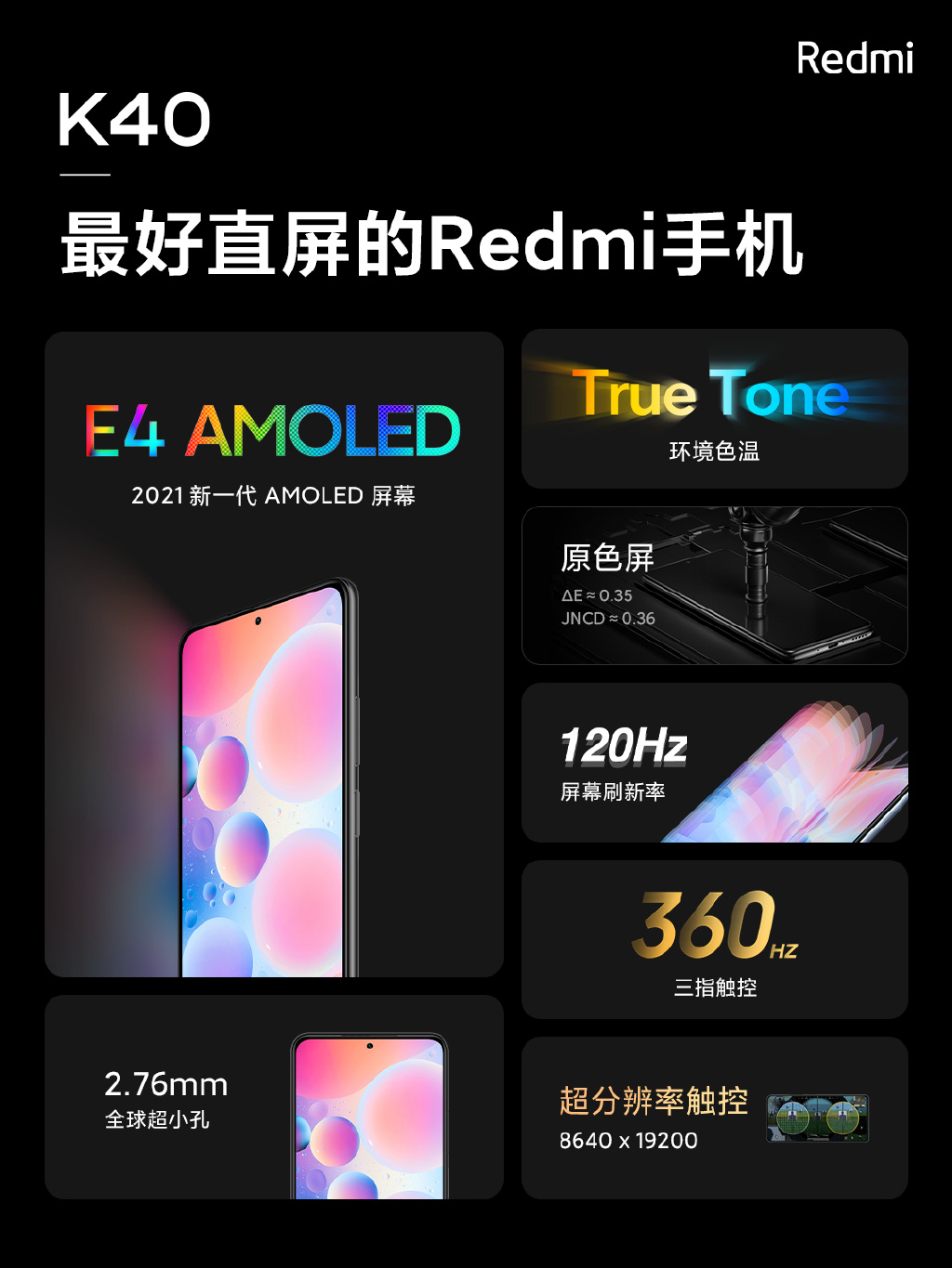 重回1999元！Redmi K40发布：顶级高刷直屏+高通旗舰芯