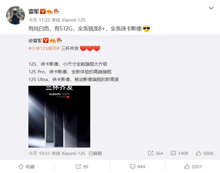 雷军自曝小米12S系列：米粉想要的安排了