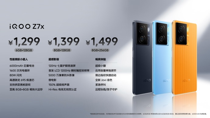 iQOO Z7系列正式发布：1599元起售 搭载骁龙782G