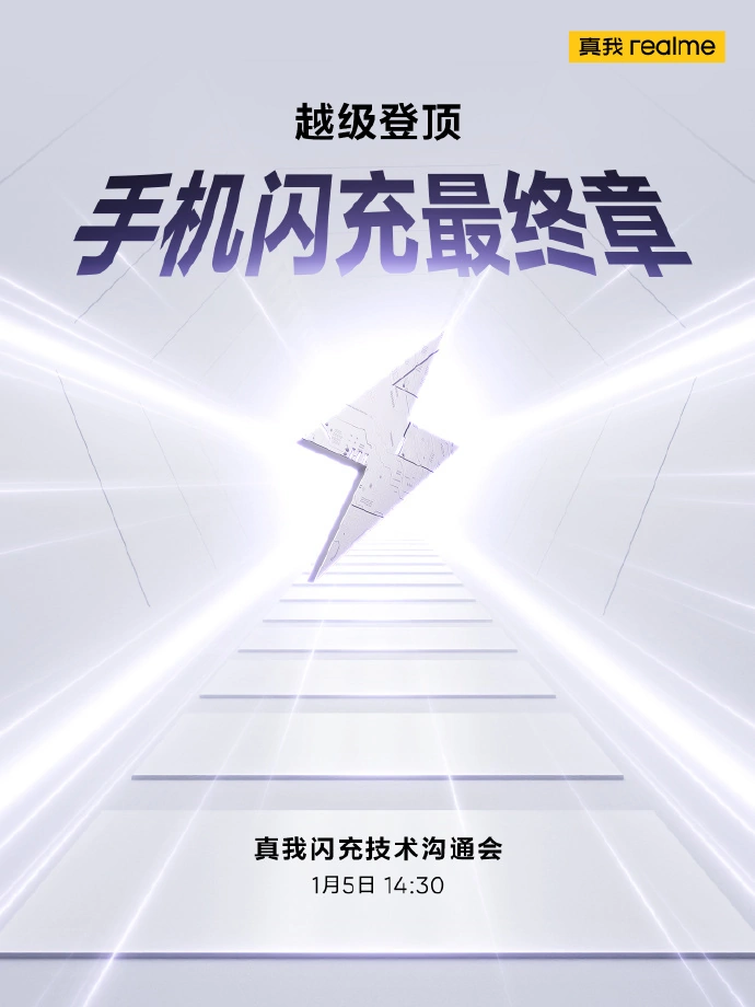 快充卷无可卷 realme GT Neo5即将首发240W快充 已达现阶段极限